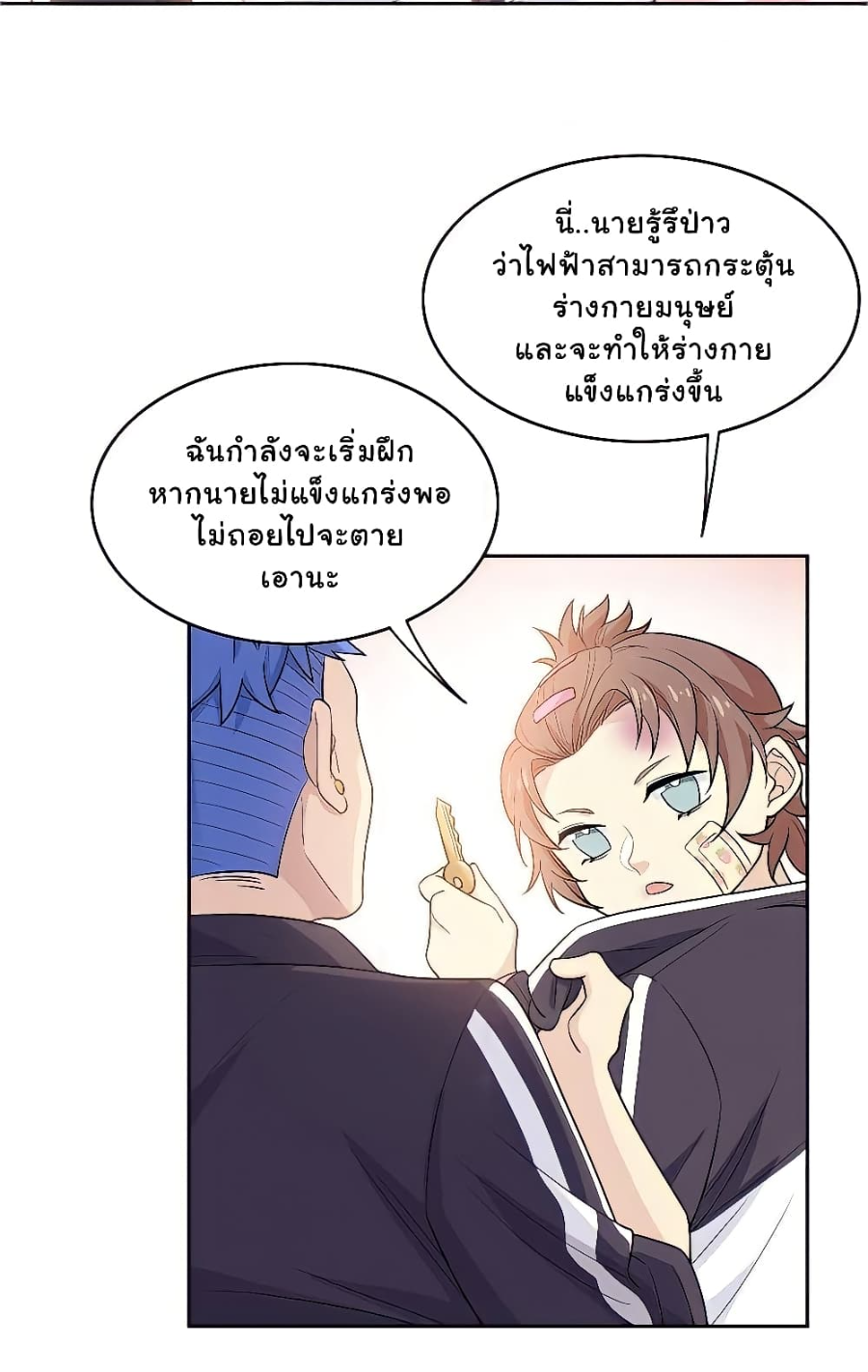 ชายผู้แข็งแกร่งที่มาจากโรงพยาบาลจิตเวช ตอนที่ 11 หน้า 13