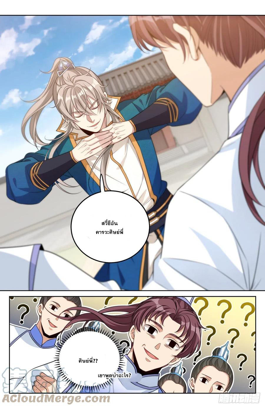 ผู้พิทักษ์รัตติกาล ตอนที่ 36 หน้า 6