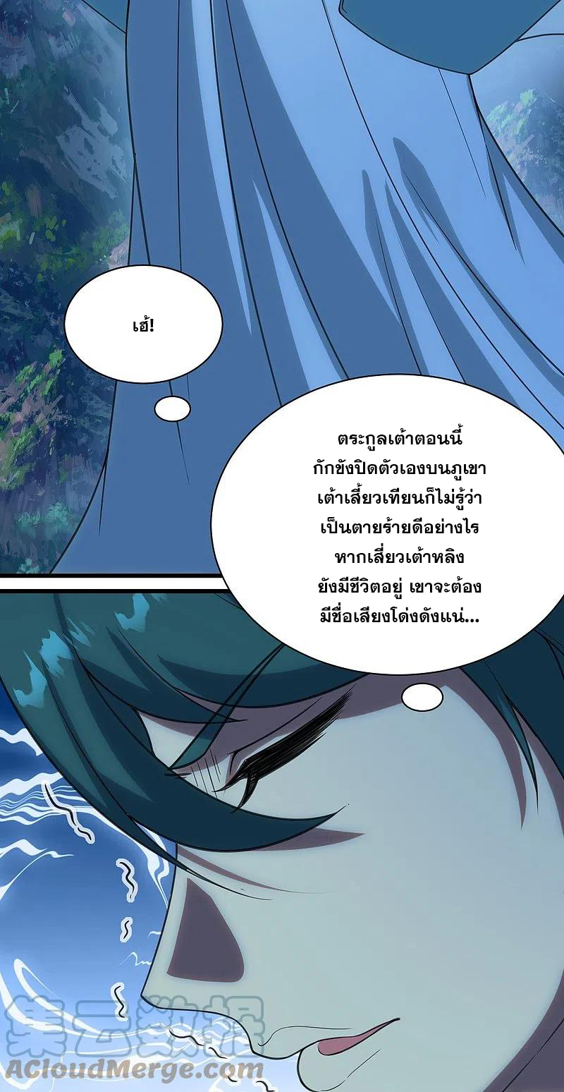 เทพอสูรสยบฟ้า ตอนที่ 239 หน้า 34