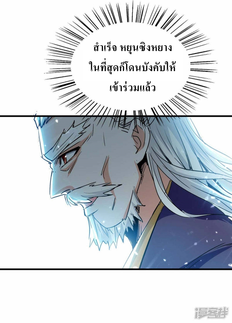 การกลับมาของจักพรรดิ์ ตอนที่ 257 หน้า 19
