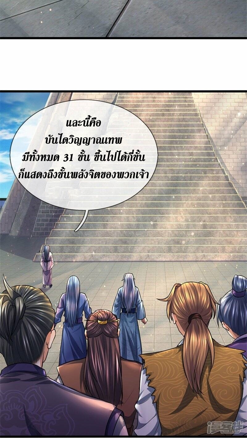 Sky Sword God ตอนที่ 100 หน้า 15