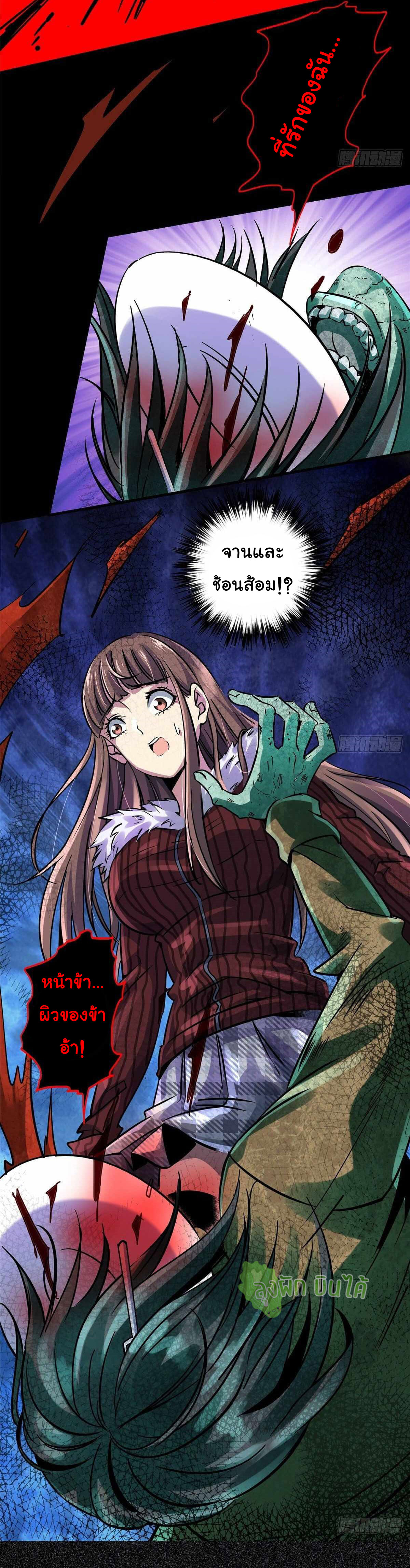 Northern Train X47 ตอนที่ 19 หน้า 8