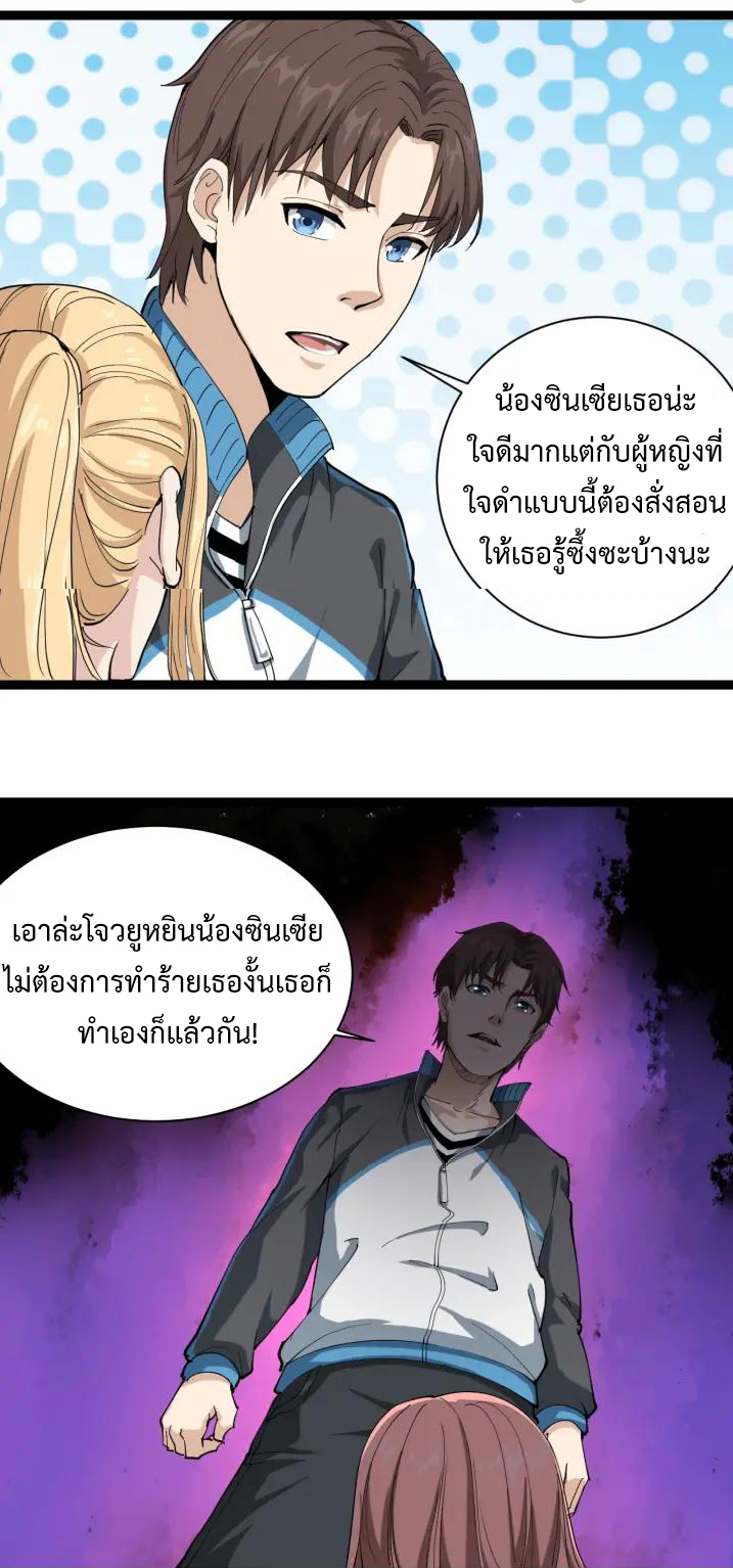 หมอเกรียนเซียนพิษ ตอนที่ 8 หน้า 43