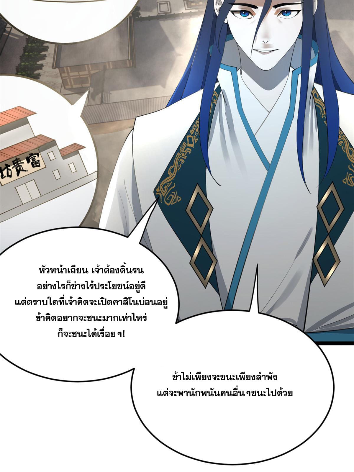 ลูกเขยที่แกร่งสุดในปฐพี (ทันจีน) ตอนที่ 25 หน้า 64