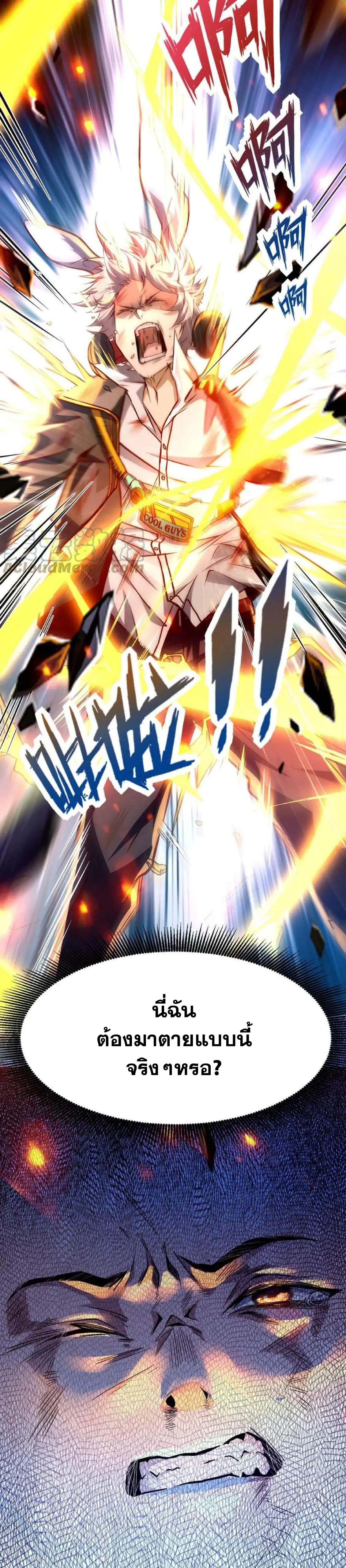 Aura Recovery I Get a New Skill Everyday ตอนที่ 1 หน้า 14