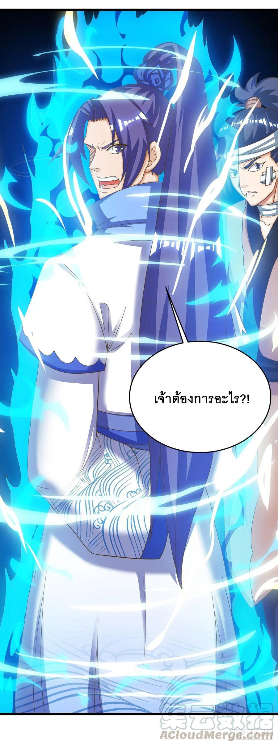 Dominate The Three Realms ตอนที่ 80 หน้า 25