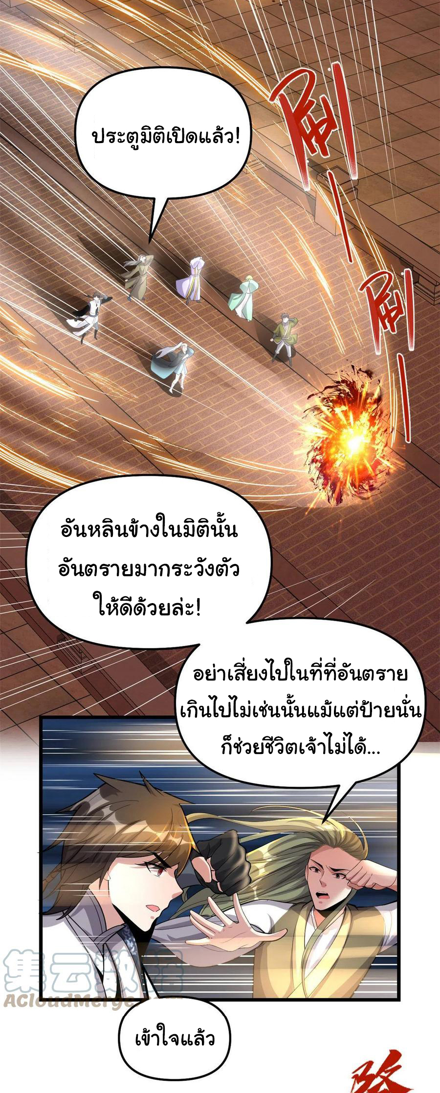 I might be a fake fairy ตอนที่ 248 หน้า 11