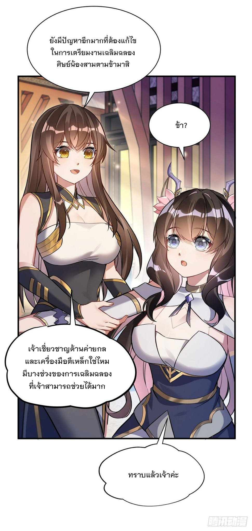 ศิษย์ของข้าล้วนมีอนาคตที่ยิ่งใหญ่ (ชนจีน) ตอนที่ 162 หน้า 43