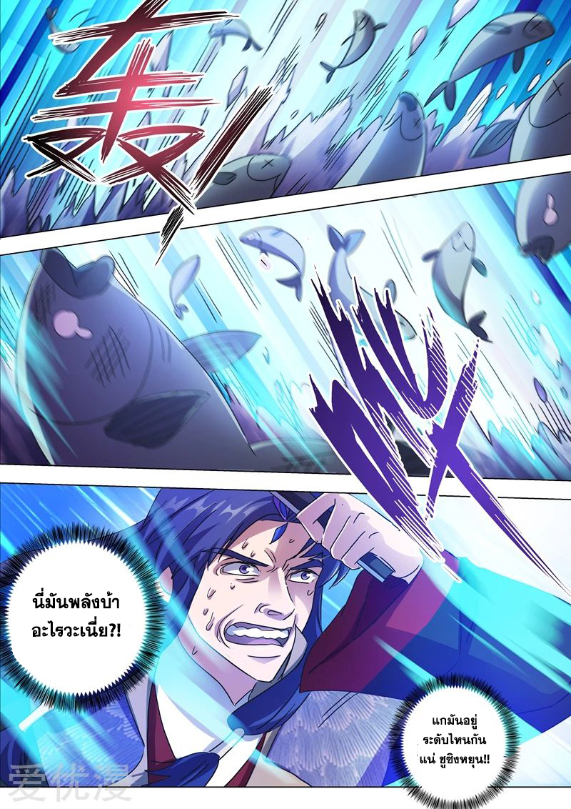 ดาบวิญญาณราชัน spirit sword sovereign ตอนที่ 202 หน้า 8