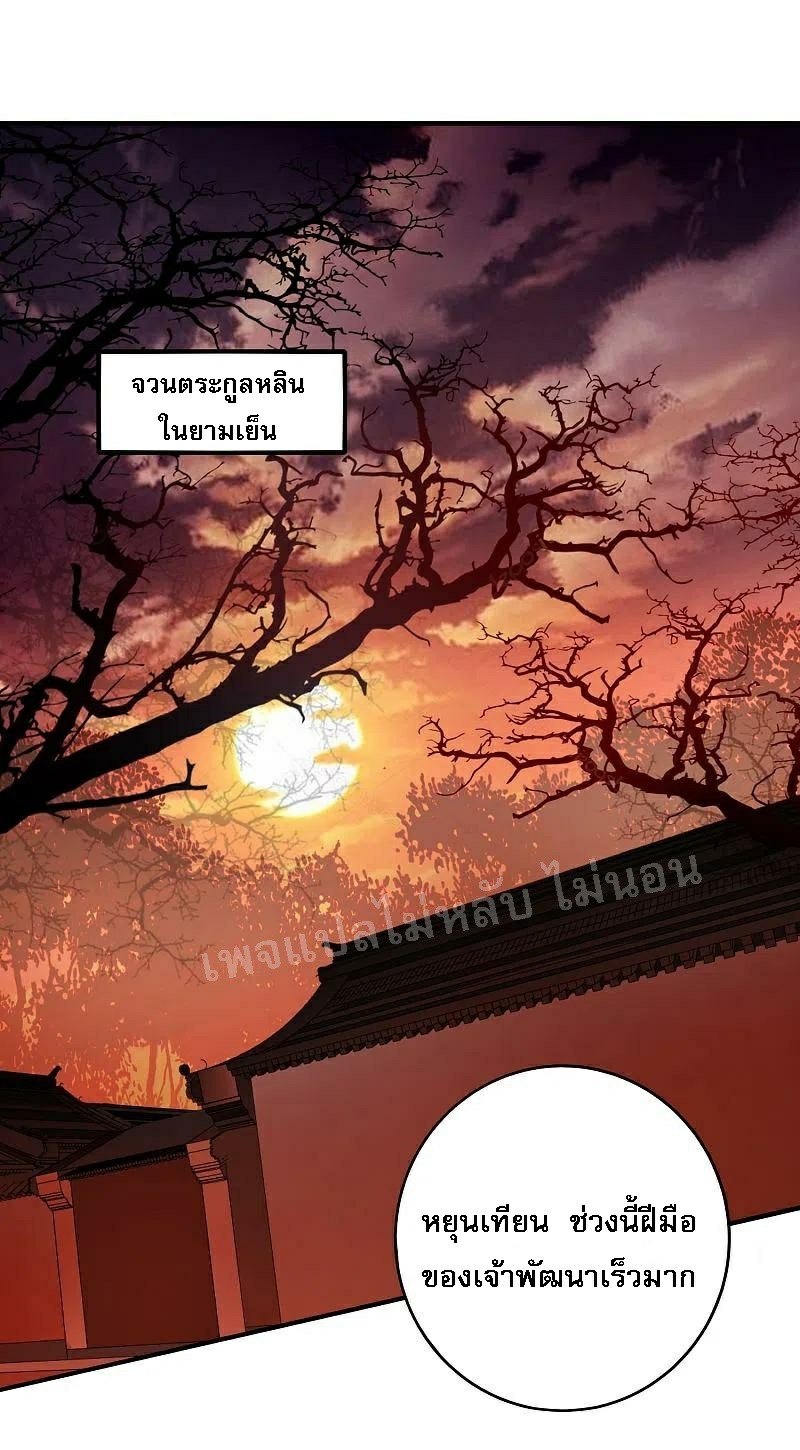|.การเกิดใหม่ของจักรพรรดิมังกร ตอนที่ 27 หน้า 2