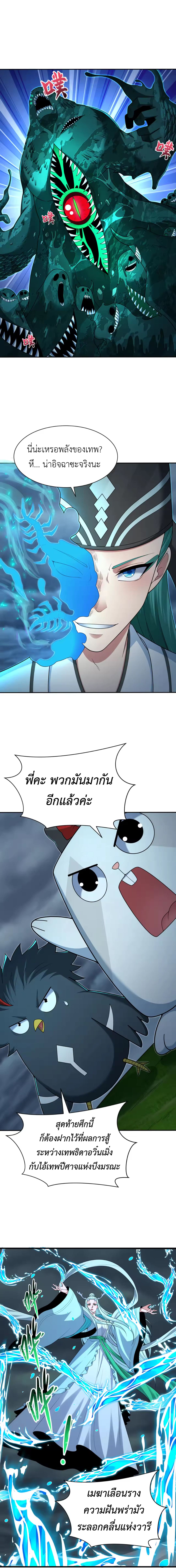 Era of the Haunted - ยุคสมัยแห่งภูตผี ตอนที่ 374 หน้า 9