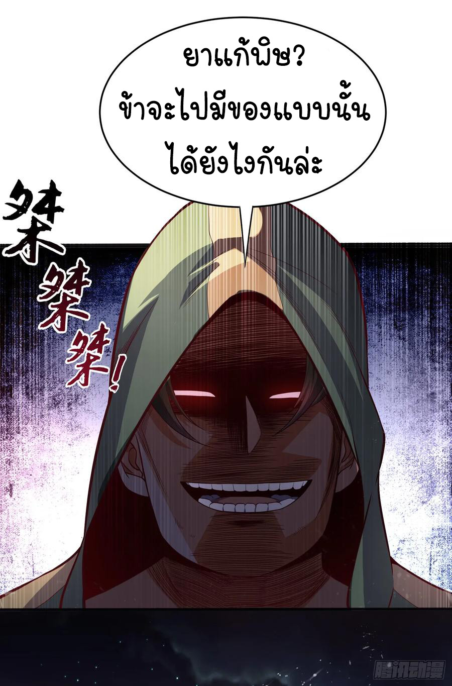 Wu ni ตอนที่ 45 หน้า 32