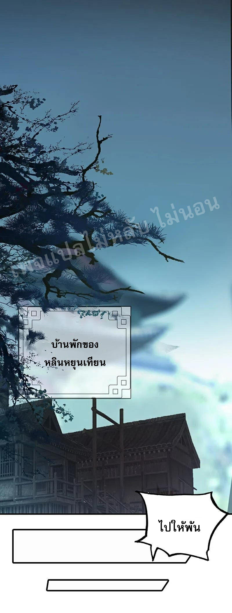 |.การเกิดใหม่ของจักรพรรดิมังกร ตอนที่ 1 หน้า 38