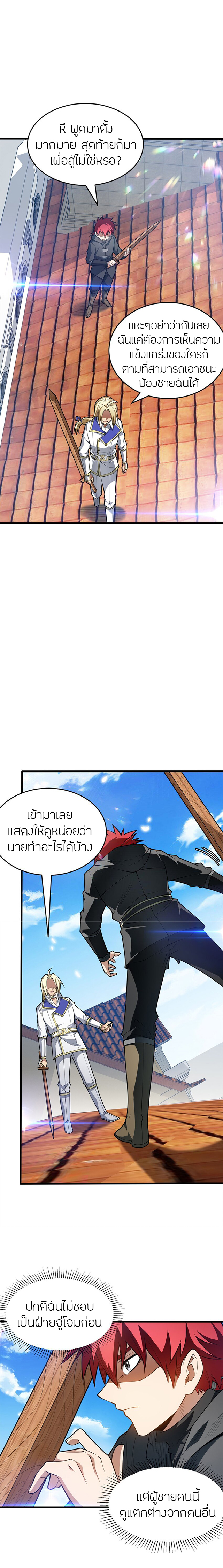 การกลับชาติมาเกิดของมังกร ตอนที่ 35 หน้า 5