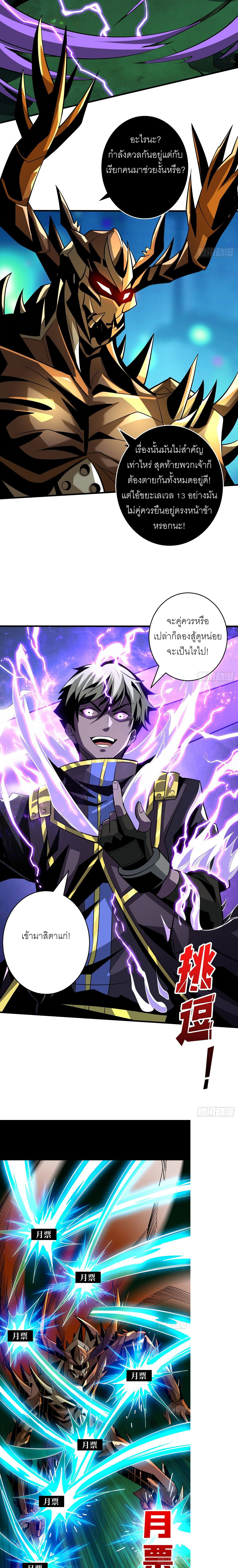 (ชนจีน) IT STARTS WITH A KINGPIN ACCOUNT - จุติจอมราชัน ตอนที่ 155 หน้า 13