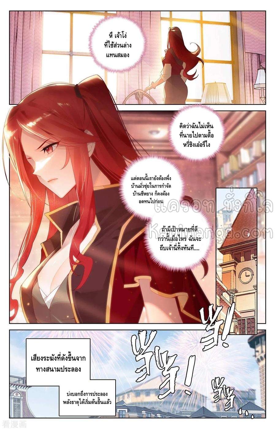 Absolute resonance ตอนที่ 88 หน้า 8
