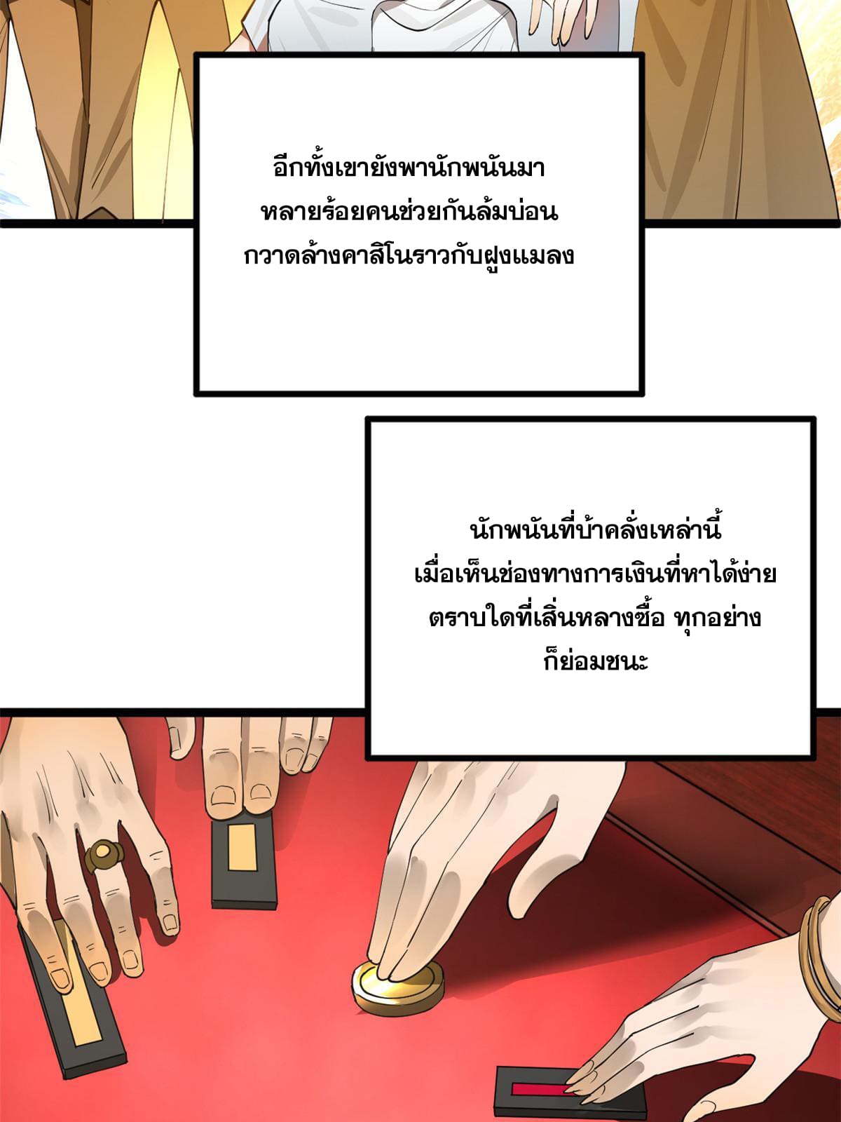 ลูกเขยที่แกร่งสุดในปฐพี (ทันจีน) ตอนที่ 26 หน้า 5