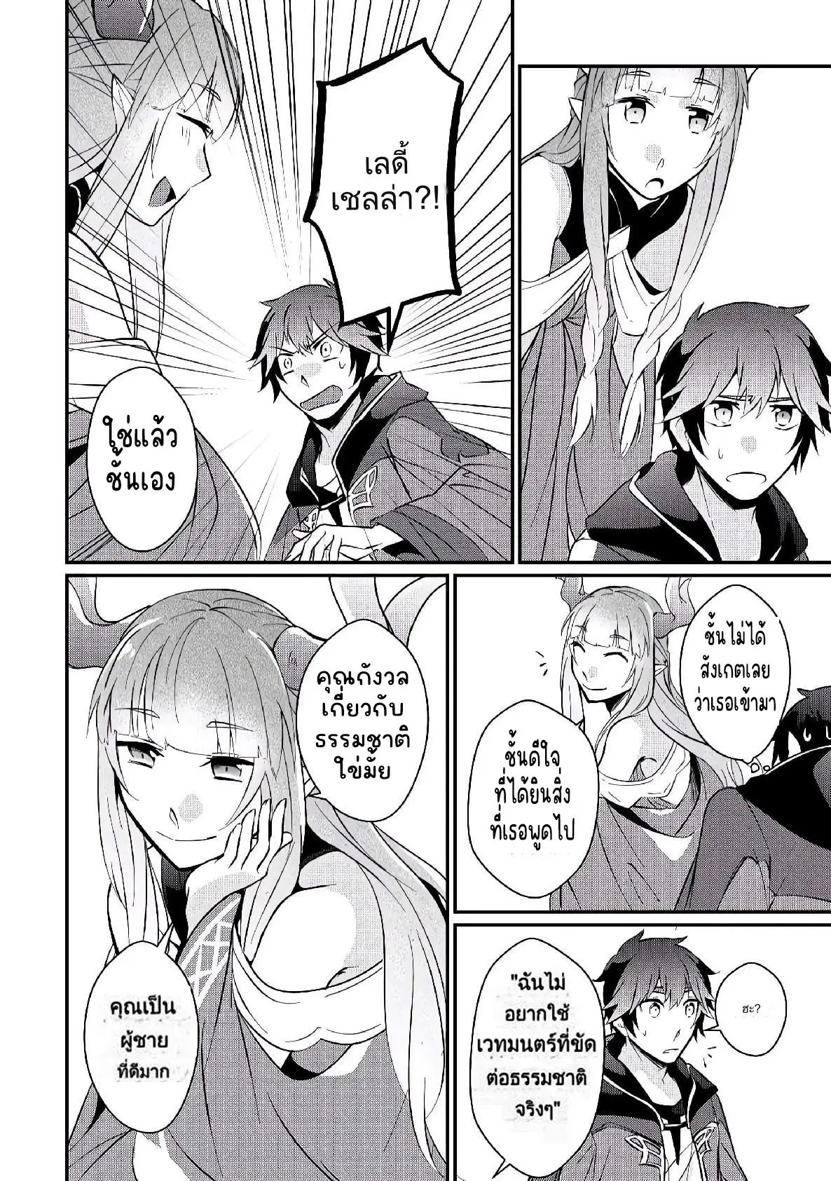 แอชผู้ถูกทอดทิ้งกับดินแดนรกร้าง Daijizen no Mahoutsukai Ashuto, Sutareta Ryouchi de Slow Life ตอนที่ 8 หน้า 20