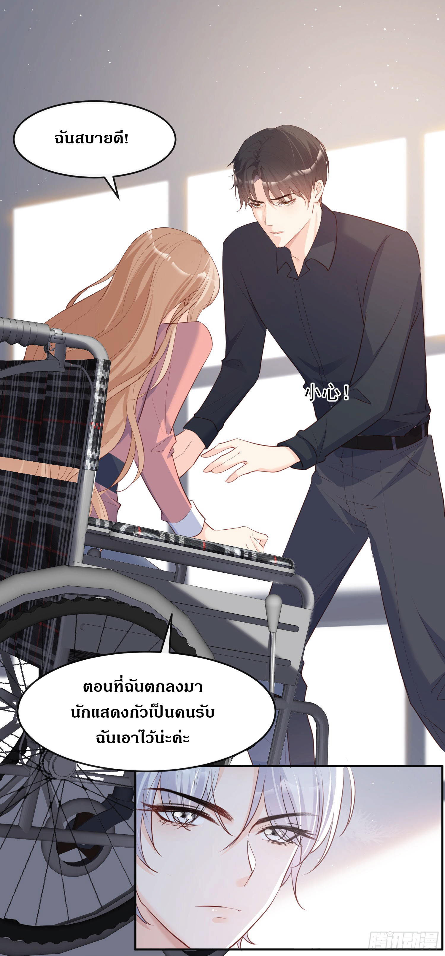 ดาราสาวเจ้าเสน่ห์กับนายเย็นชา ตอนที่ 32 หน้า 8