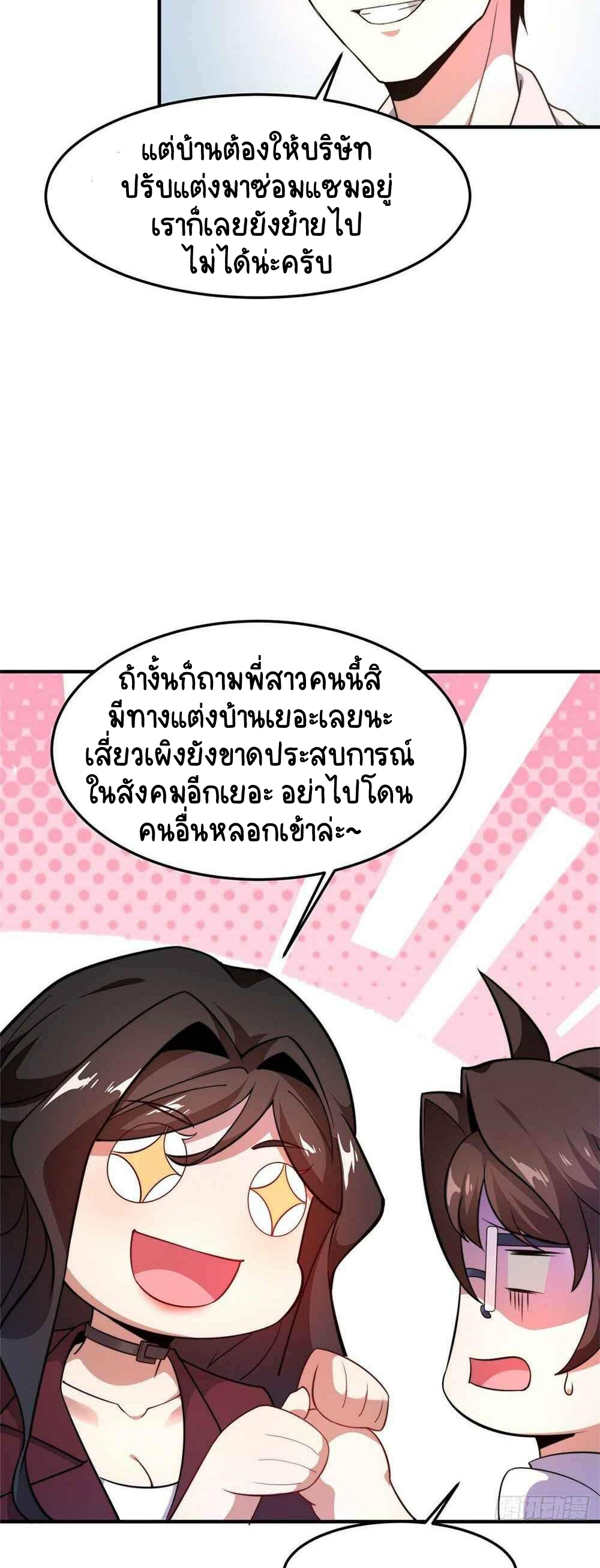 วิวัฒนาการอสูรสัตว์เลี้ยง ตอนที่ 46 หน้า 27