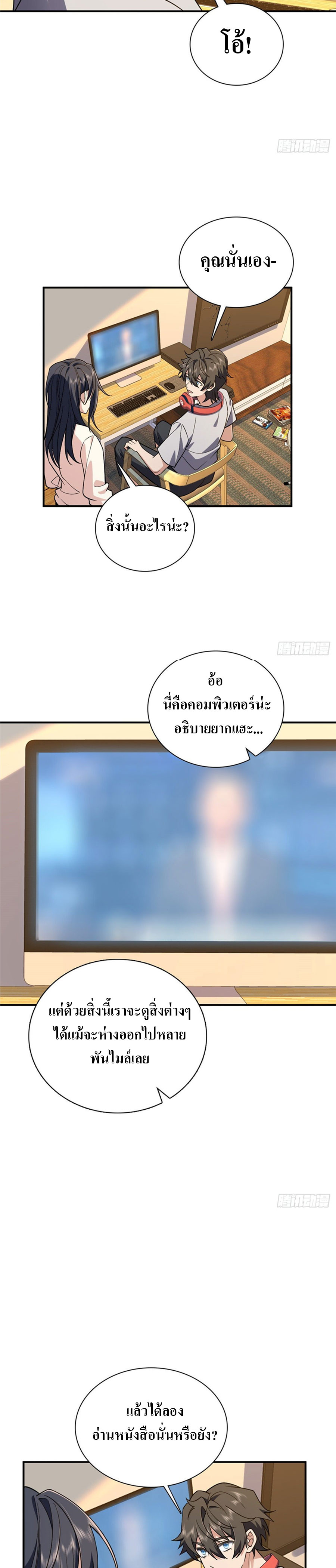 แฟนสาวผมมาจากพันปีก่อน ตอนที่ 13 หน้า 12