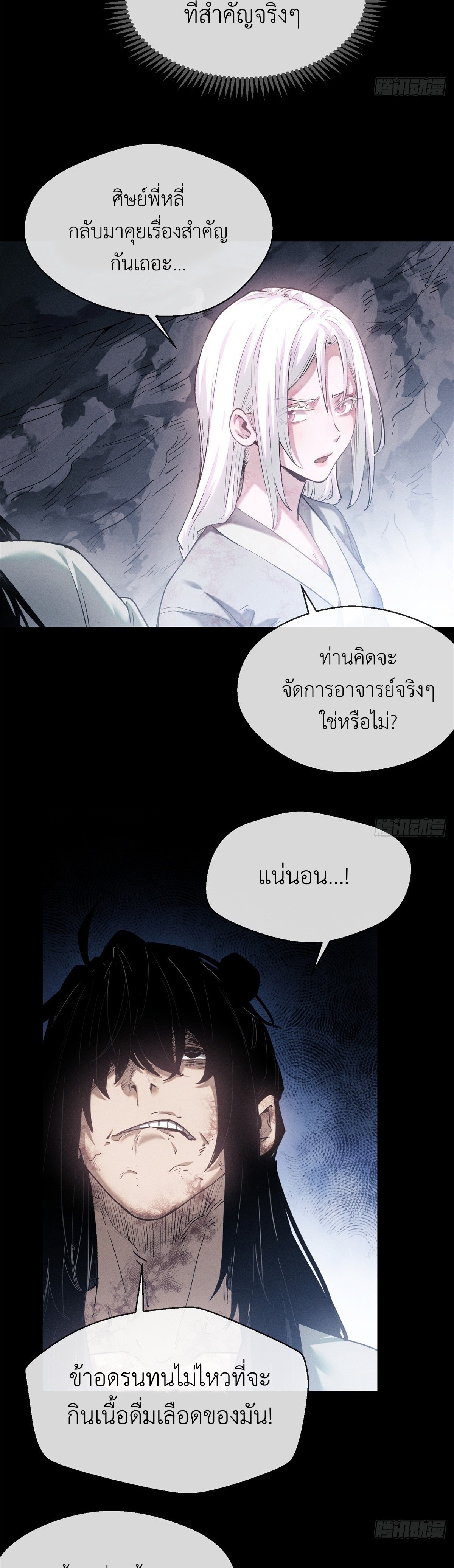 Dao of the Bizarre Immortal เซียนมรรคพิกล คนวิปลาส ตอนที่ 15 หน้า 7