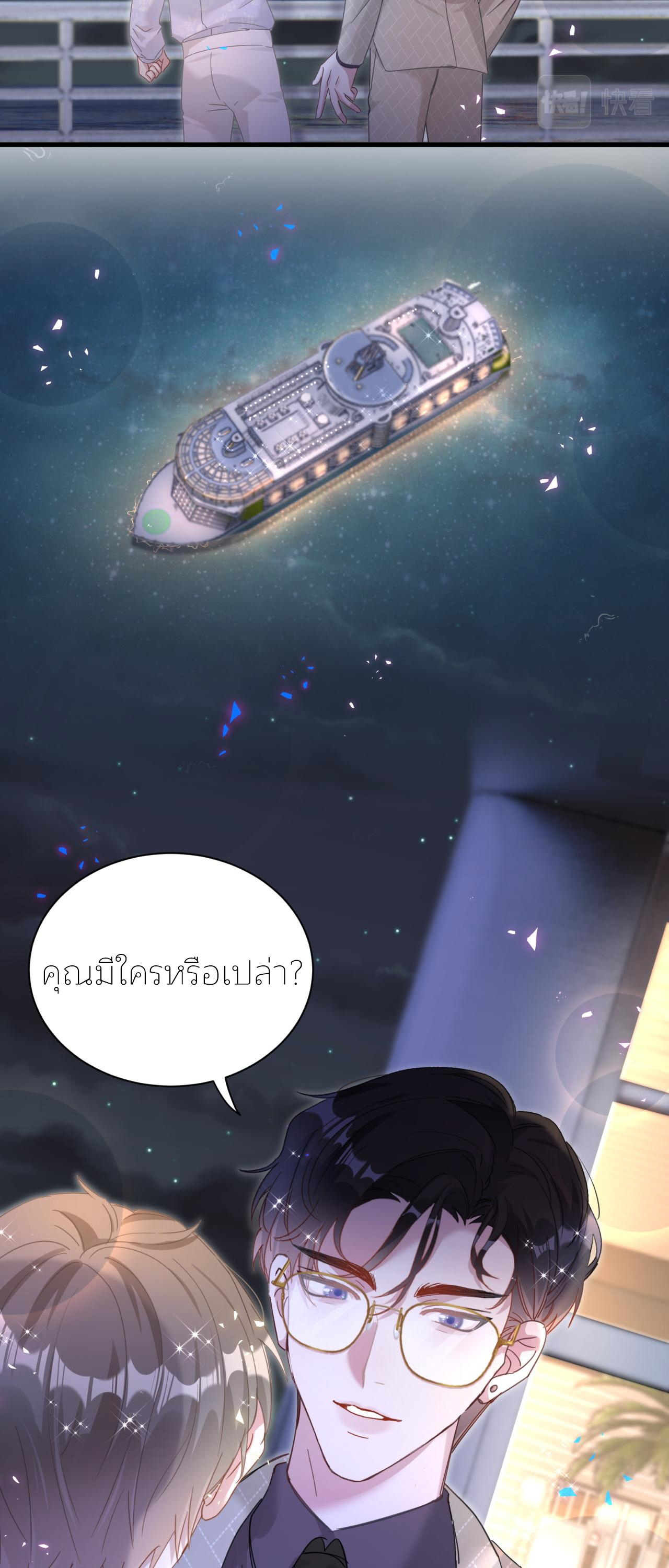 Get Married (BL) ตอนที่ 13 หน้า 6