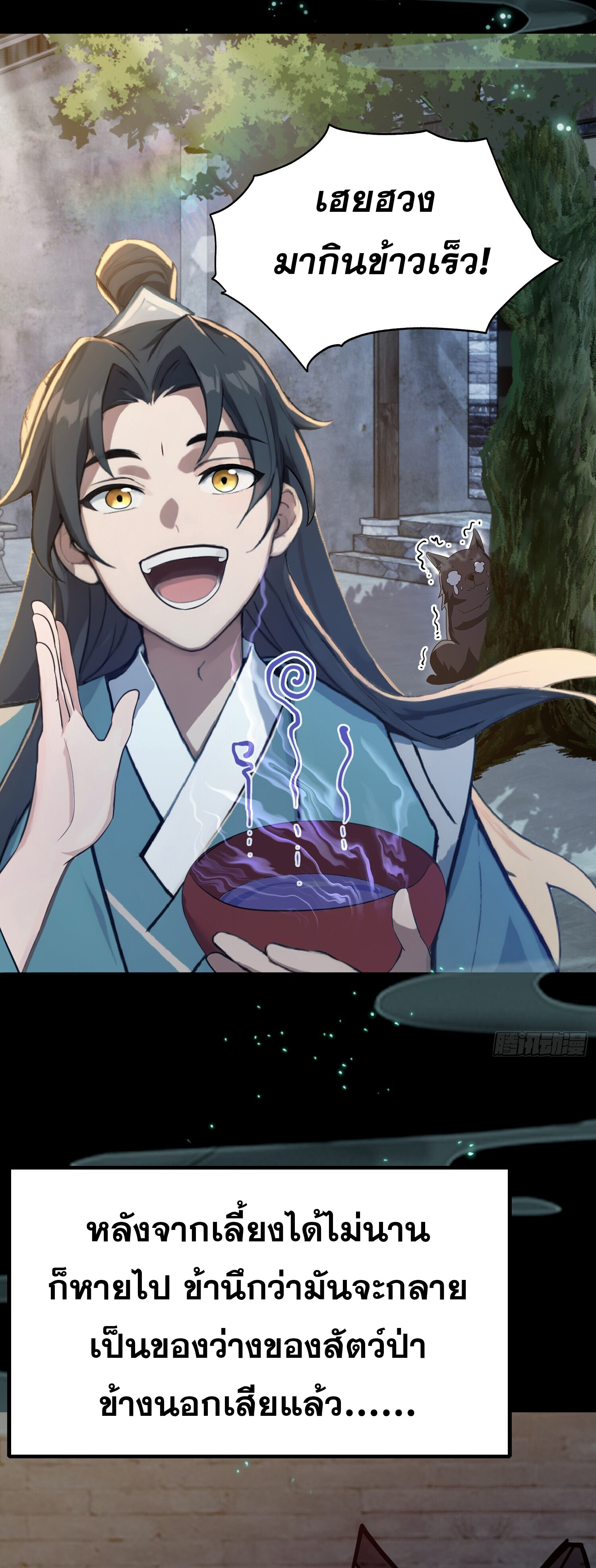 ที่แท้ข้าก็ไร้เทียมทานมาตั้งนานแล้วนี่เอง ตอนที่ 6 หน้า 5