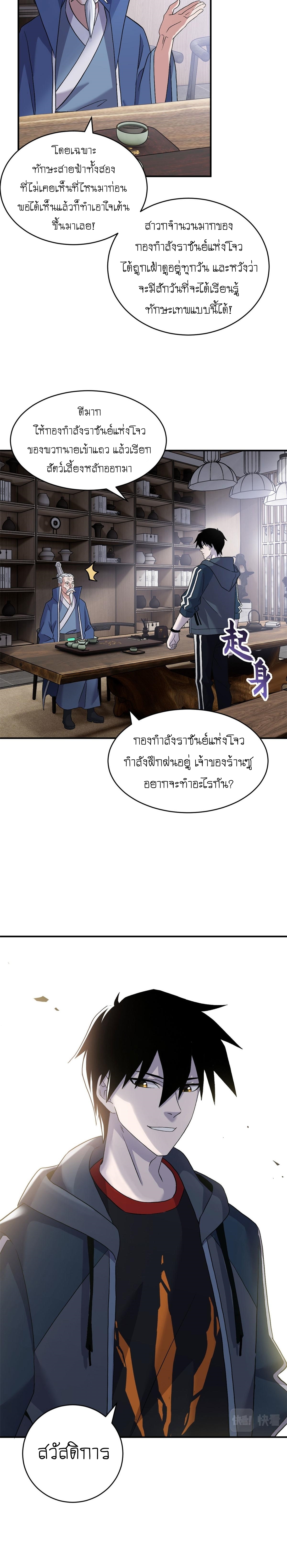 Super god pet shop - ร้านค้าสุดยอดสัตว์เลี้ยงระดับพระเจ้า (ชนจีน) ตอนที่ 95 หน้า 12