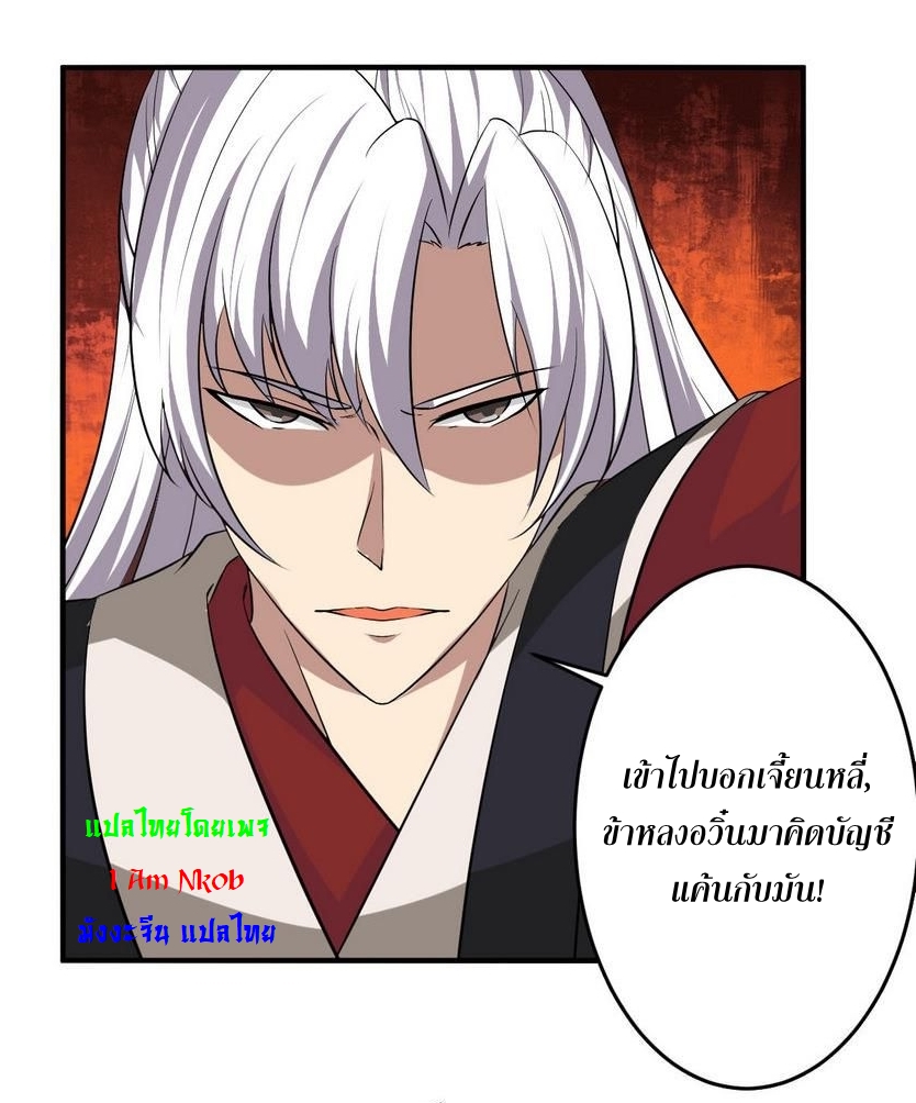 มหาจอมปราชญ์ ปราณเทวะ ตอนที่ 91 หน้า 11