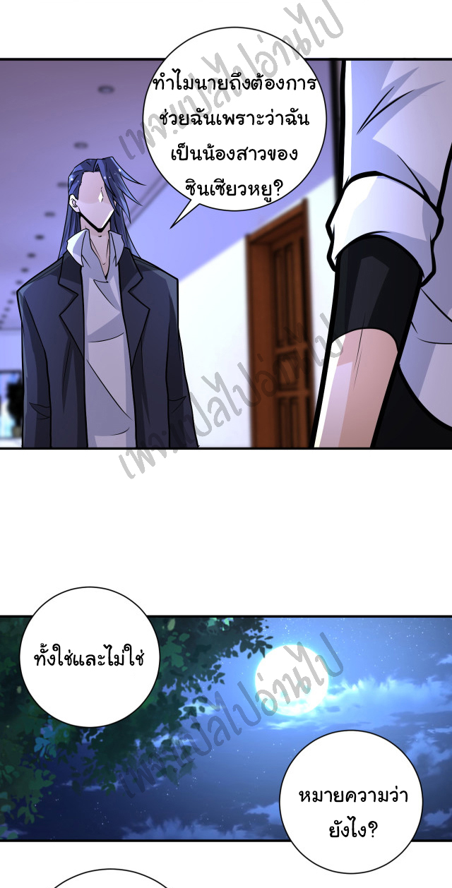 Apocalyptic Super System ตอนที่ 192 หน้า 7