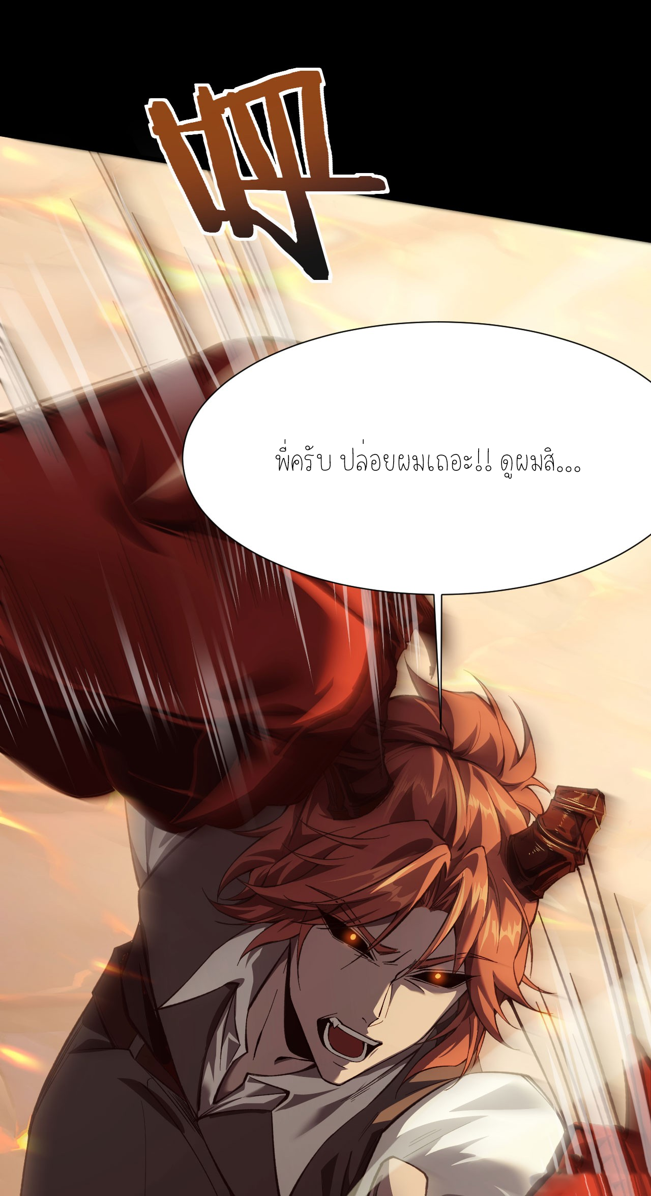 ฉันคือราชาแห่งเกม ตอนที่ 8 หน้า 41