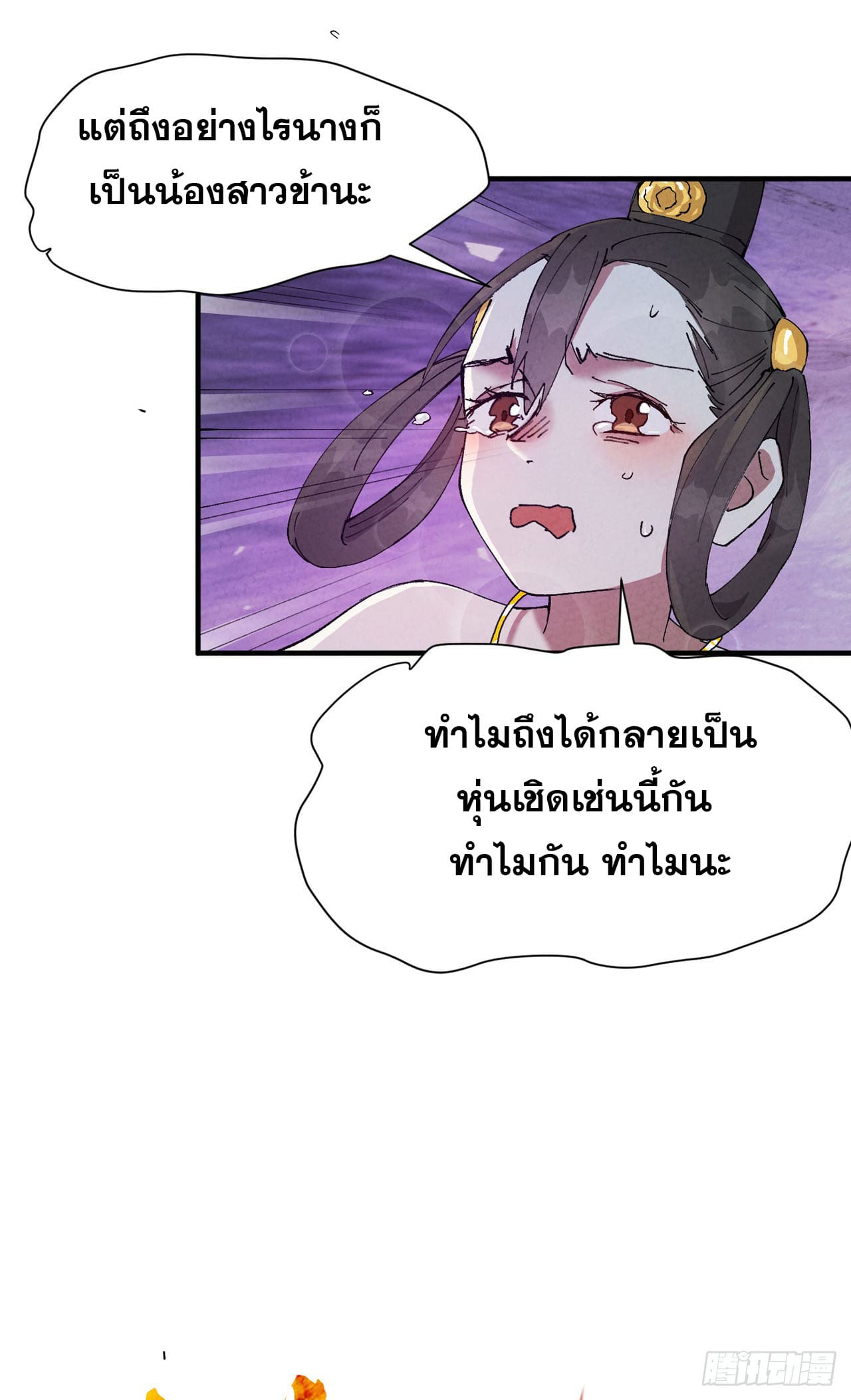 ระบบพัฒนาสุดแข็งแกร่ง ตอนที่ 79 หน้า 7