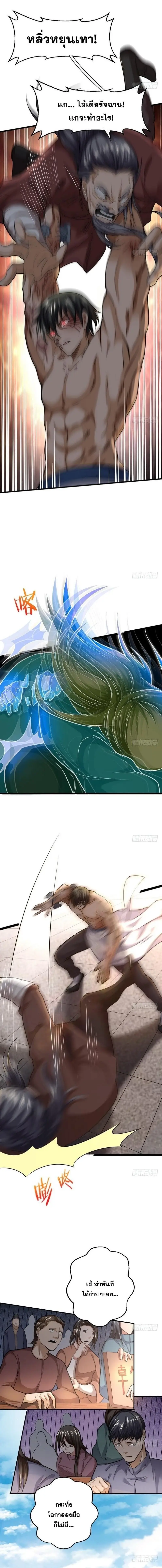 I'm an Evil God ข้าคือจักรพรรดิปีศาจ ตอนที่ 19 หน้า 9