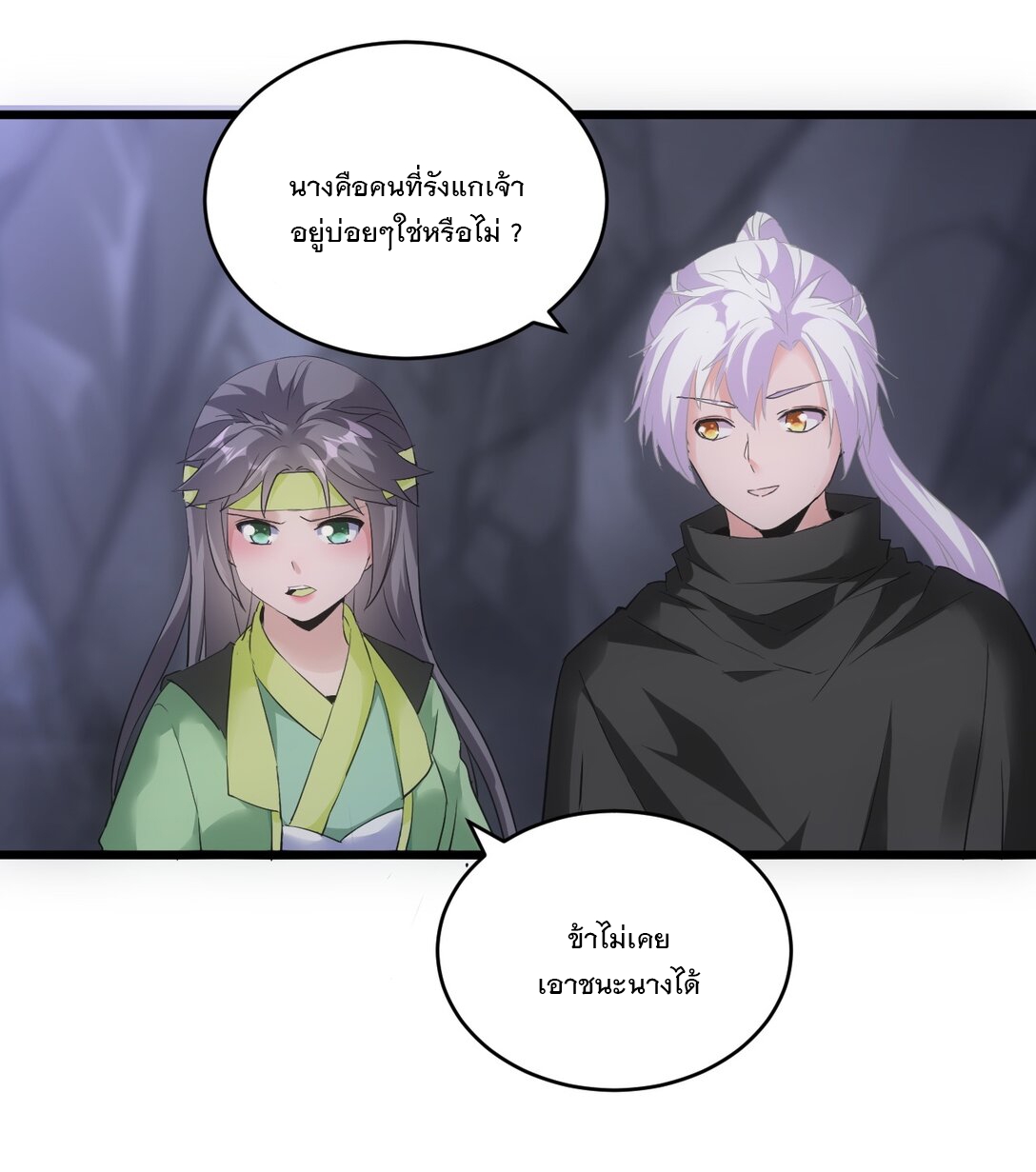 มหาเทพเอกะหมื่นบรรพกาล (จบ) ตอนที่ 89 หน้า 49