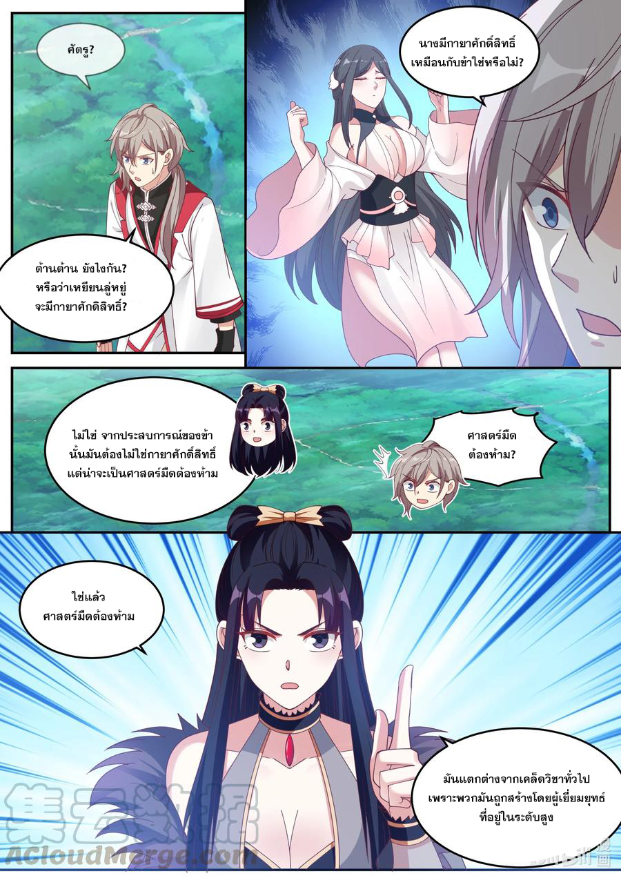 เทพสายฟ้า ราชาสงคราม ตอนที่ 238 หน้า 10