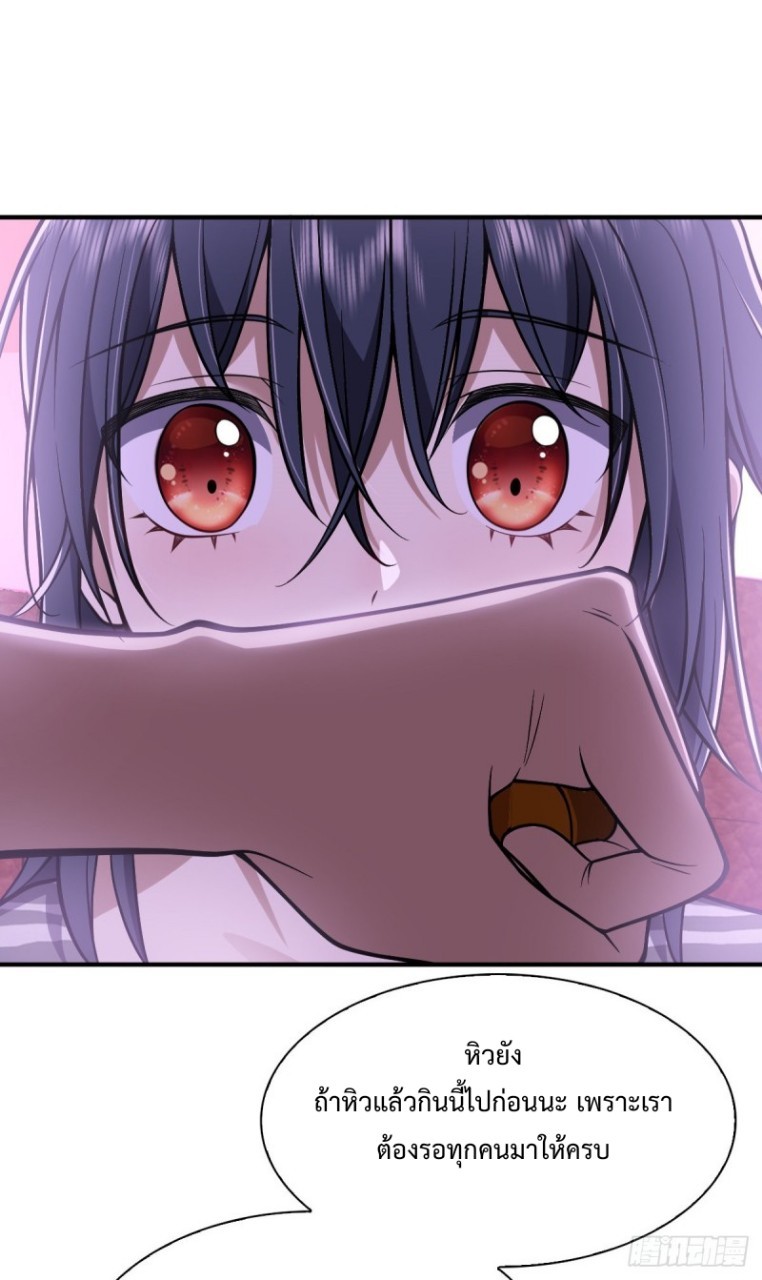 ภรรยาผมเป็นผู้ฝึกตนเมื่อพันปีก่อน ตอนที่ 30 หน้า 4