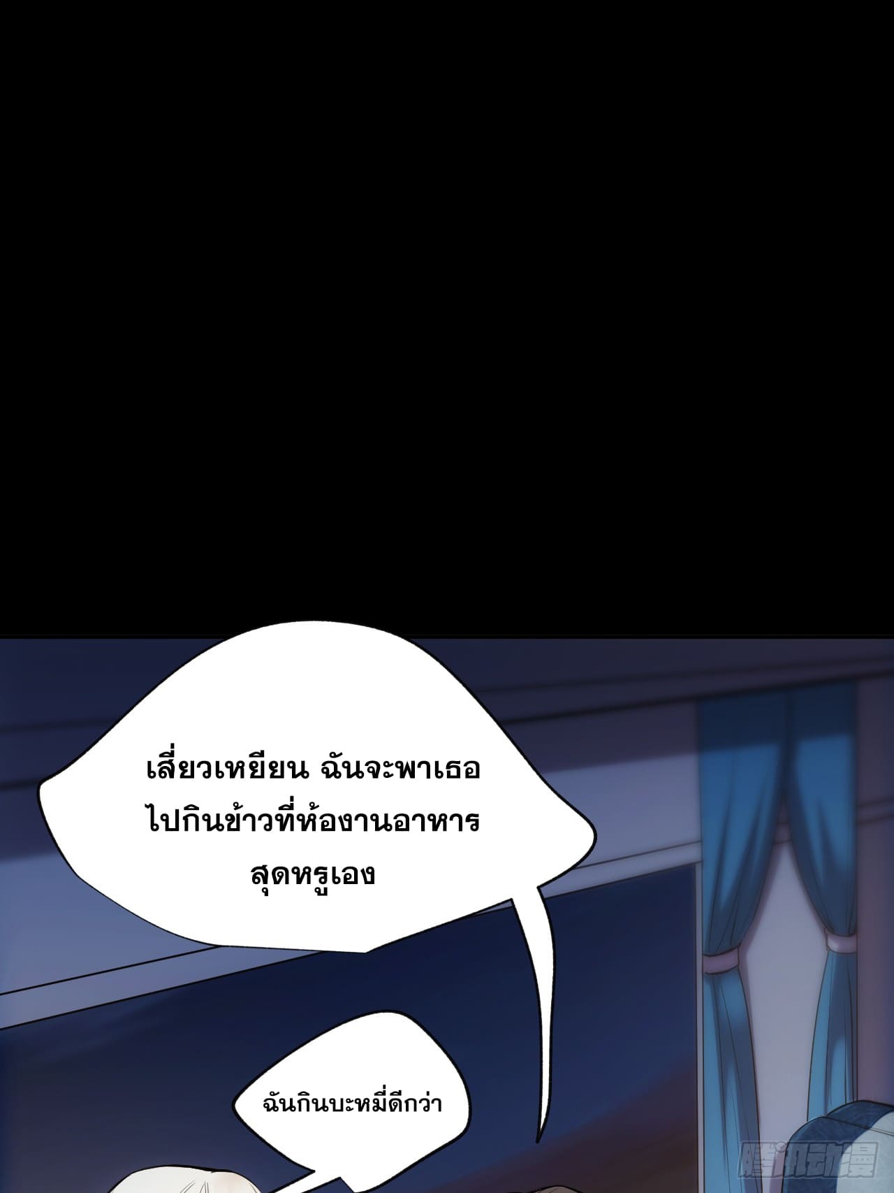สุริยันและจันทรา ตอนที่ 2 หน้า 65