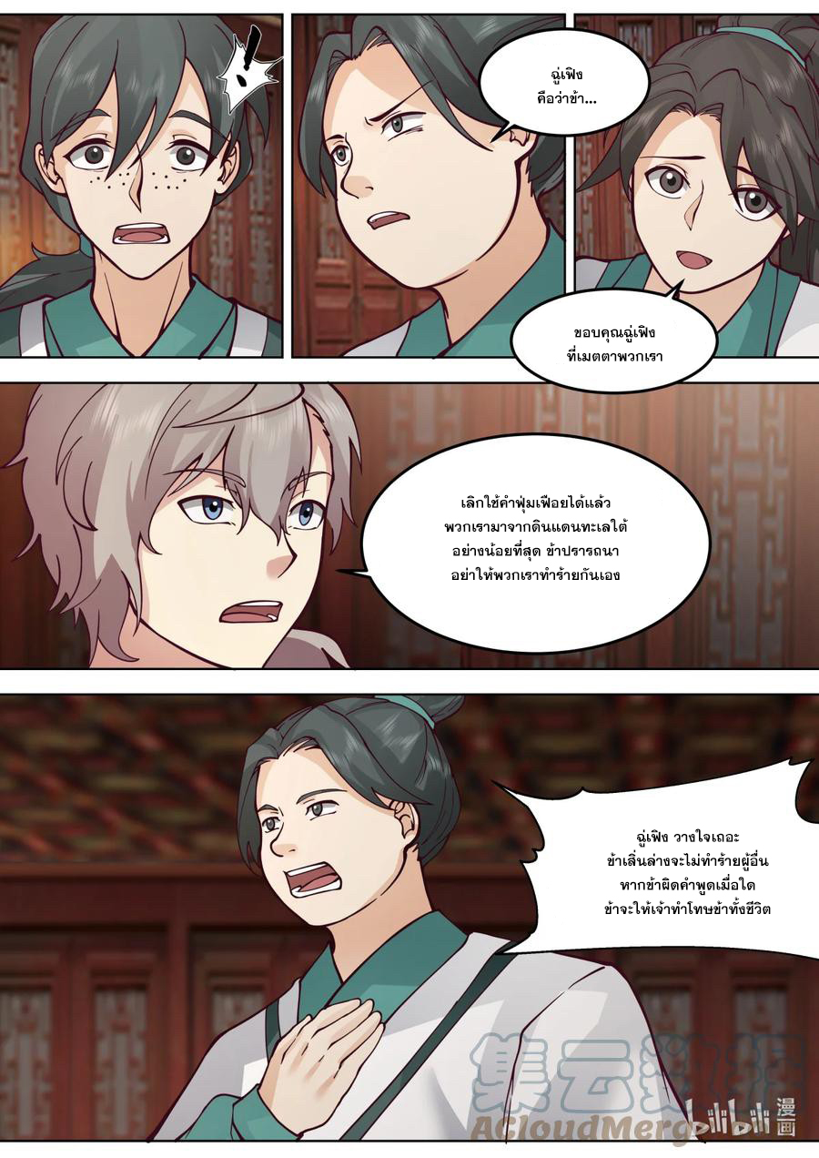 เทพสายฟ้า ราชาสงคราม ตอนที่ 673 หน้า 7