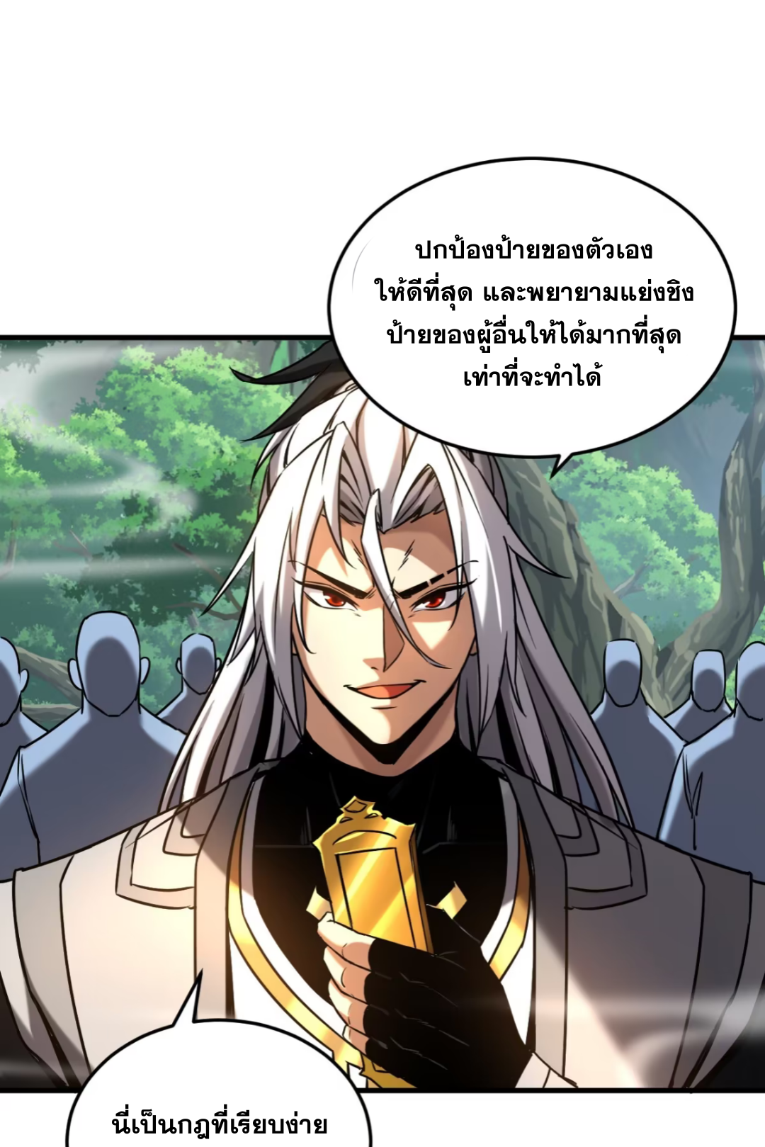 My Disciples Cultivate, While I Slack Off!  ศิษย์ของข้าฝกฝน ส่วนข้าขี้เกียจ ตอนที่ 103 หน้า 2