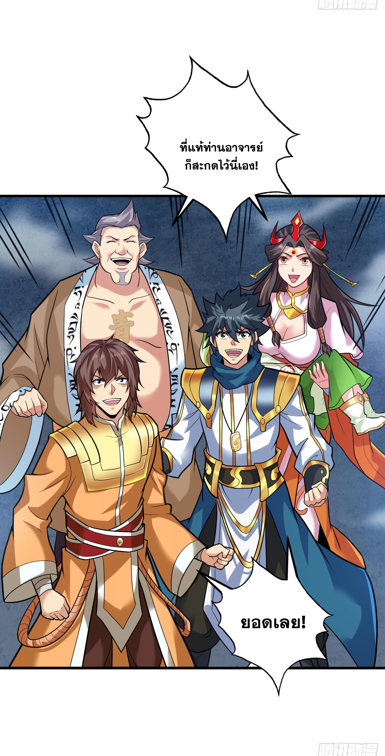 ข้าอยู่อย่างสันโดษมากว่า 100,000 ปี (ทันจีน) ตอนที่ 69 หน้า 38