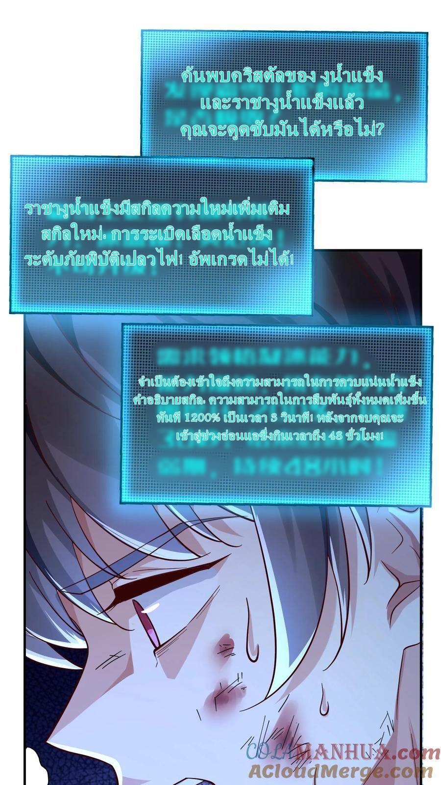 I Accidentally Became Invincible While Studying With My Sister ตอนที่ 17 หน้า 7