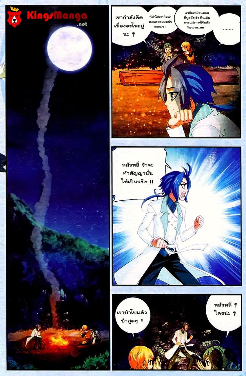 Da Zhu Zai ศึกปรมาจารย์สะท้านฟ้า (ชนจีน) ตอนที่ 11 หน้า 9