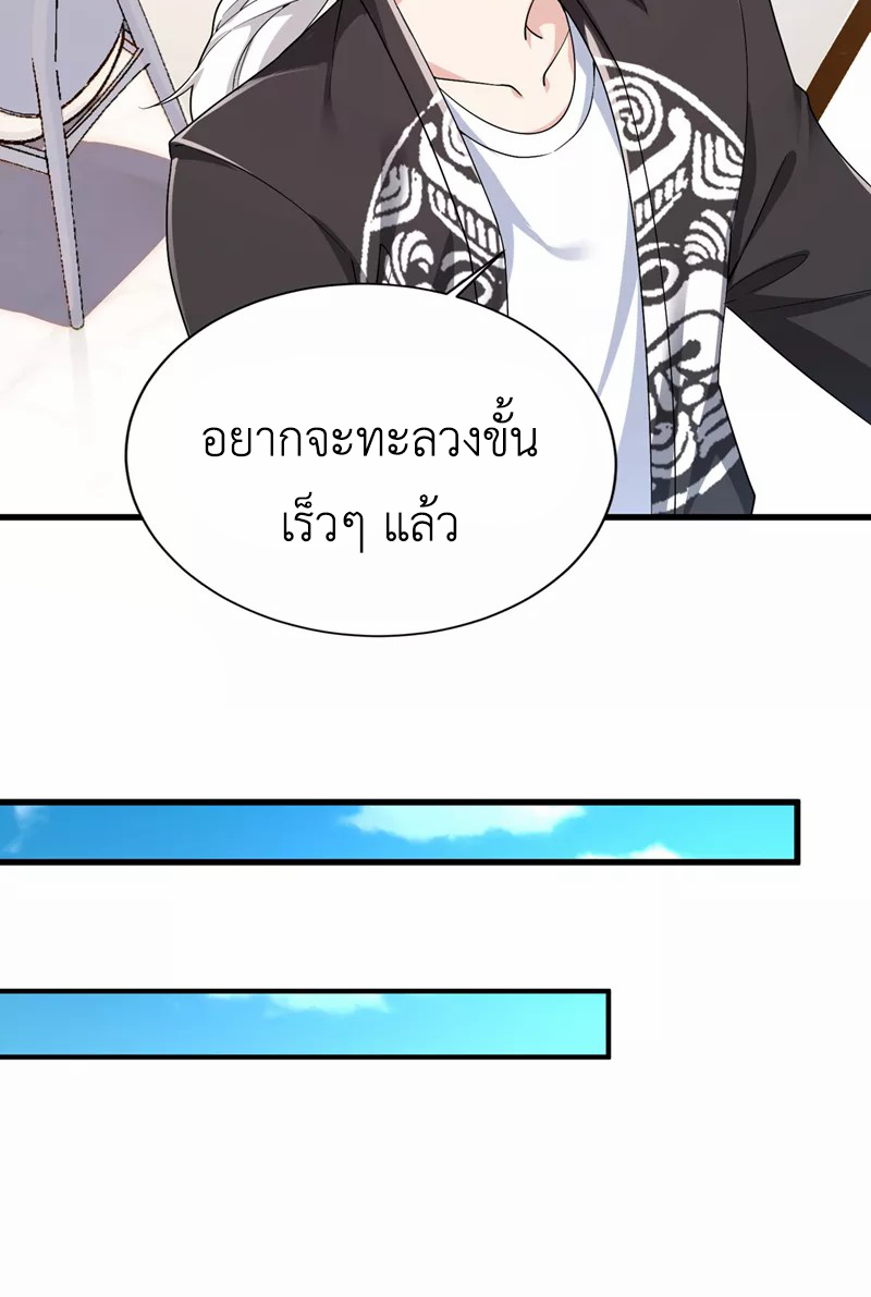 (จบ) Cultivate Immortality in The World of Superpowers (ปรมาจารย์ผู้ฝึกตนในโลกฮีโร่) ตอนที่ 13 หน้า 11