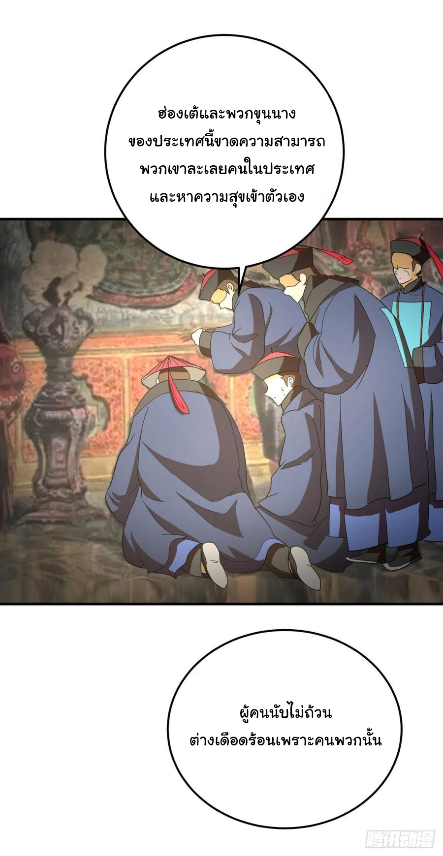 ระบบไลฟ์สด เจ้าพ่อสายเปย์ ตอนที่ 84 หน้า 22