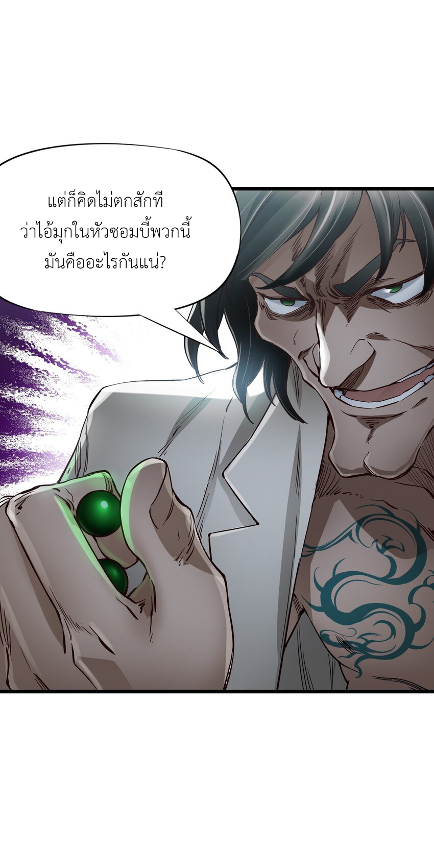 ช่างกล วันสิ้นโลก (Apocalypse Mechanic) ตอนที่ 17 หน้า 15