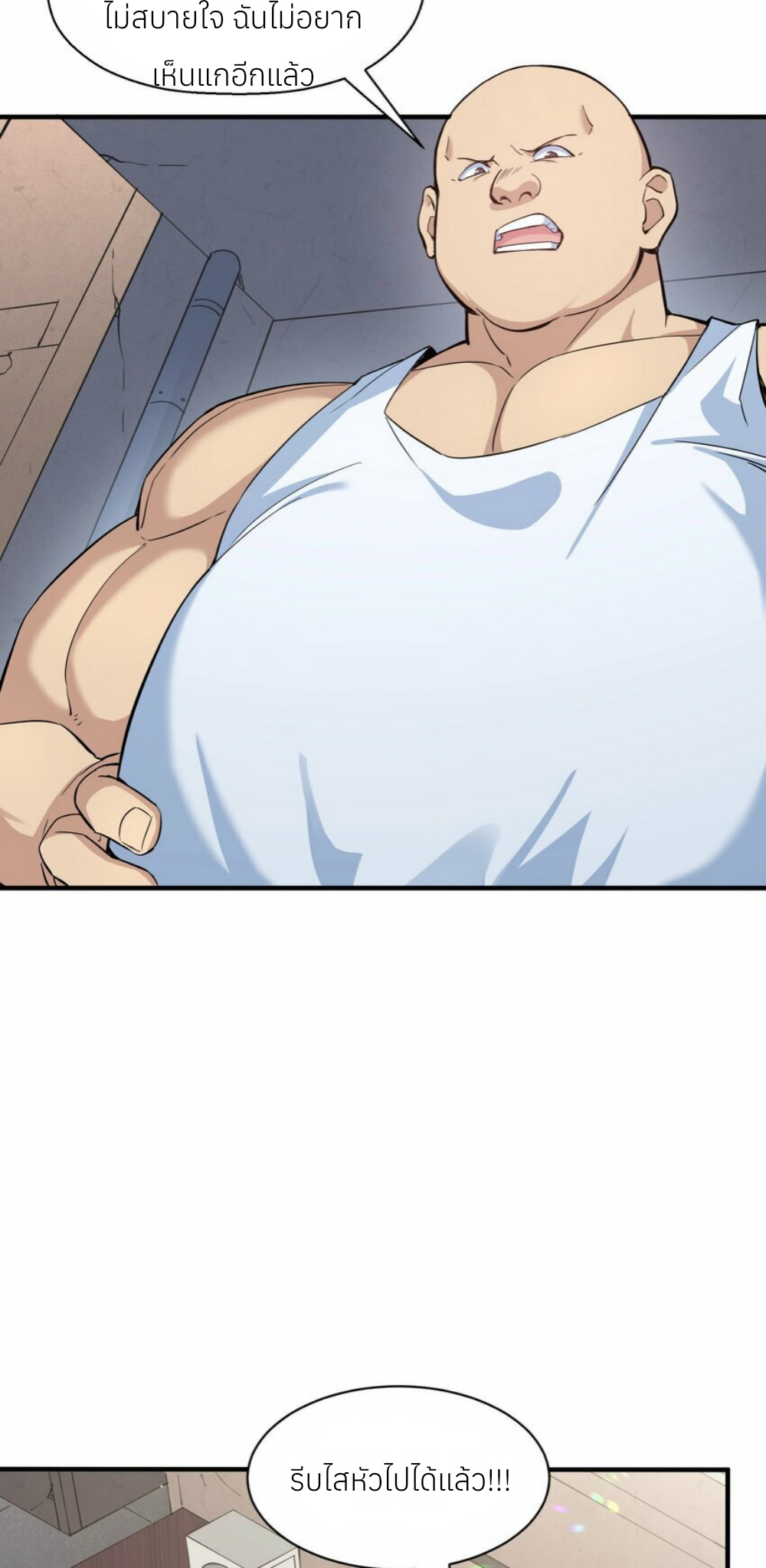 I Encountered A False Spiritual Revival ตอนที่ 1 หน้า 76