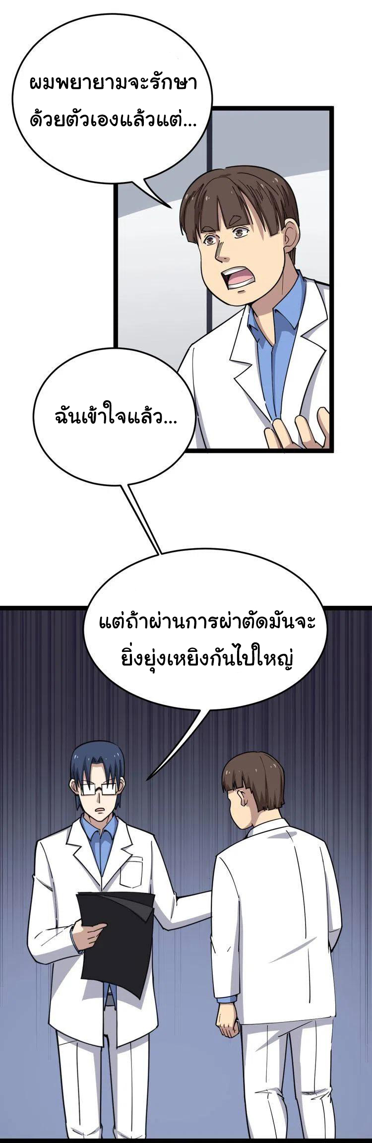 Bad Hand Witch Doctor สุดยอดพ่อมดหมอผี ตอนที่ 12 หน้า 18