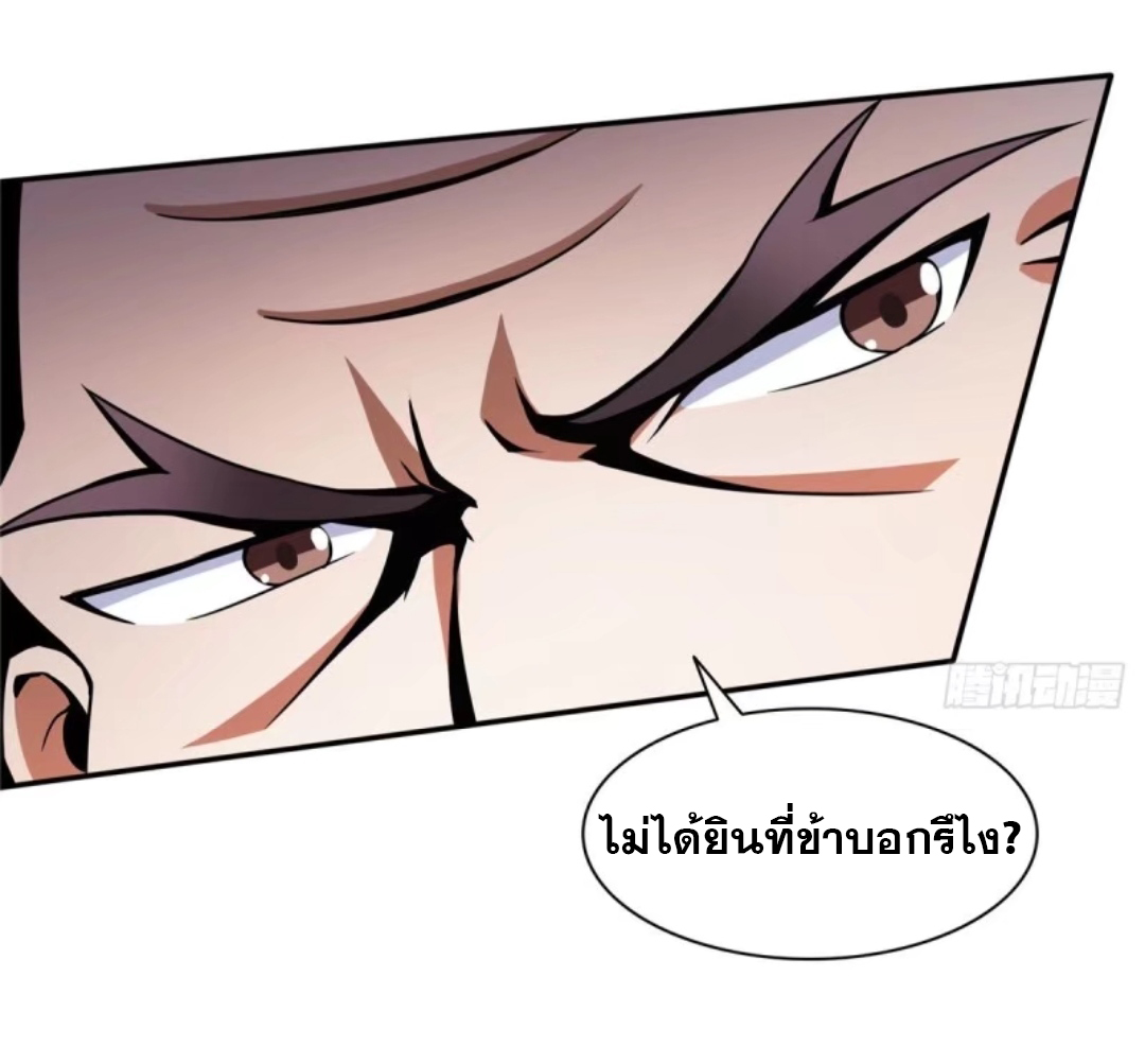 Library Of Heaven's Path ตอนที่ 31 หน้า 20