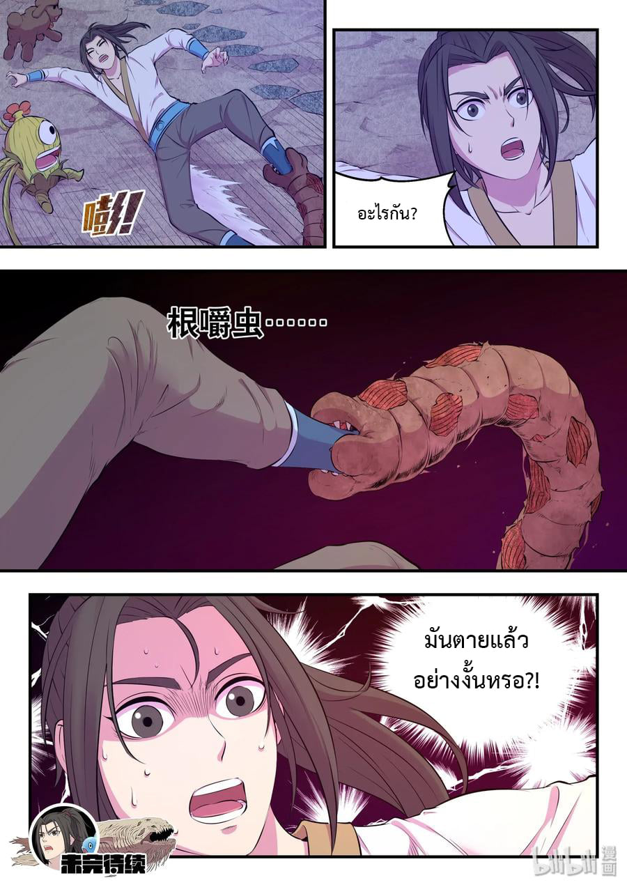 King of Spirit beast - ราชาแห่งสัตว์วิญญาณ ตอนที่ 63 หน้า 20